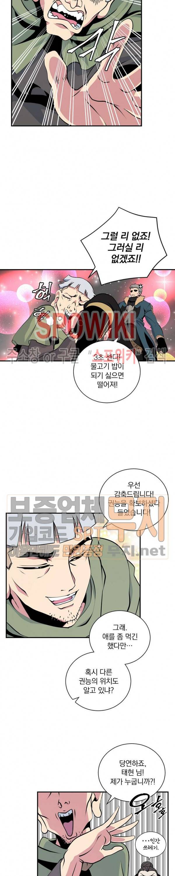 나는 될 놈이다 37화 21