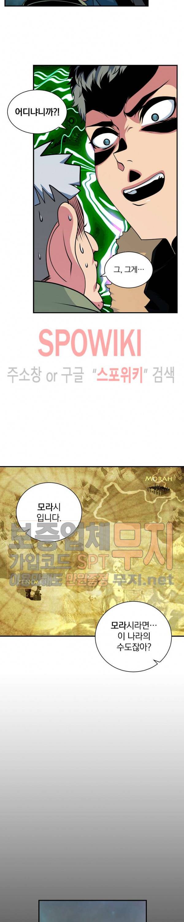 나는 될 놈이다 37화 23