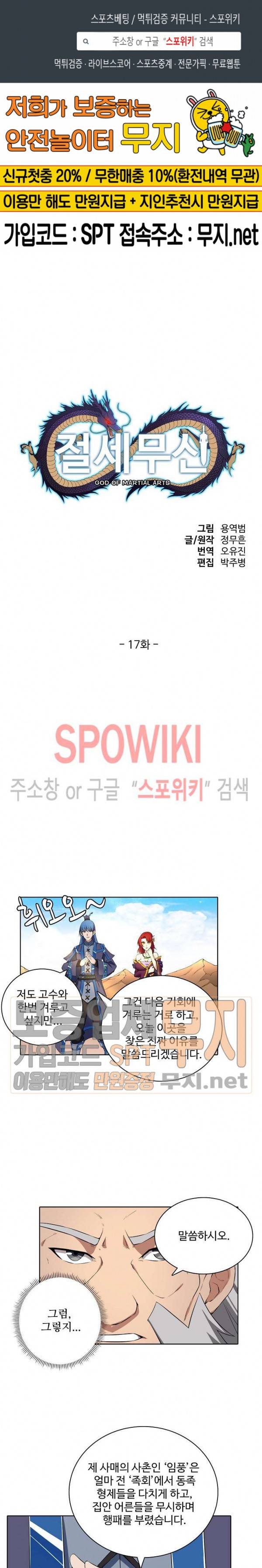 절세무신 17화 1