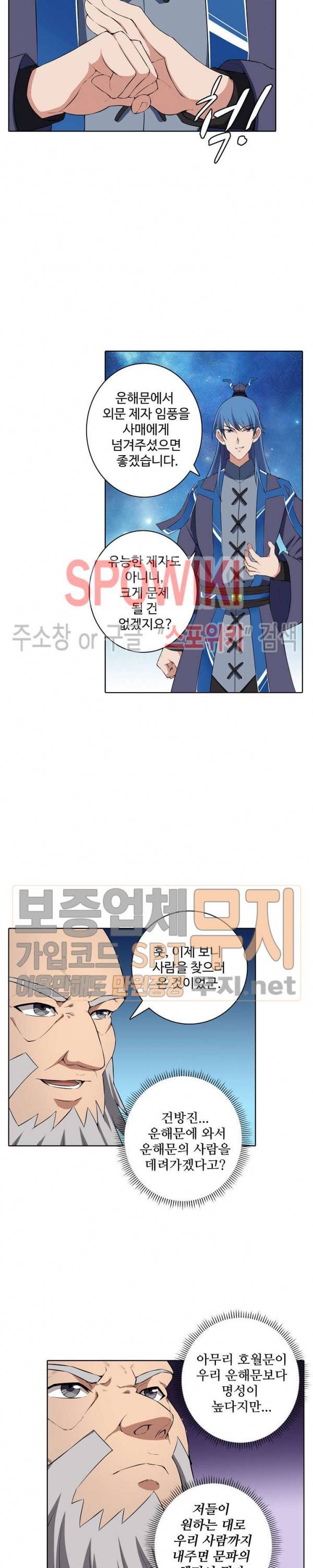 절세무신 17화 2