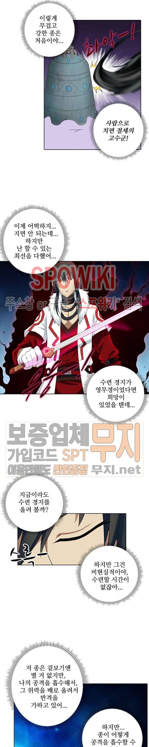 절세무신 17화 7