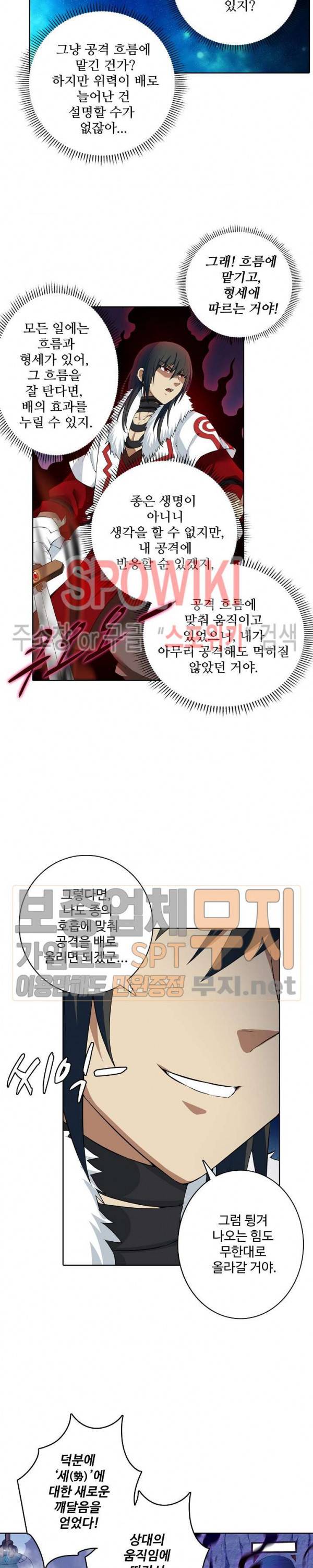 절세무신 17화 8