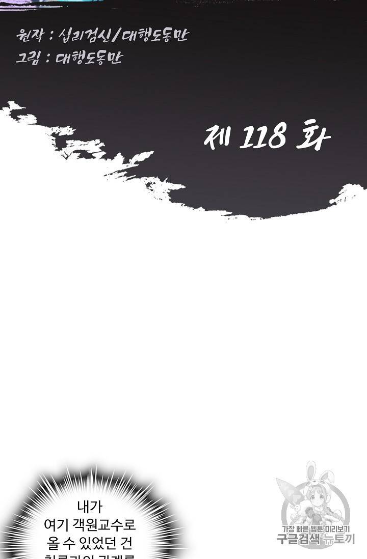 Retry 다시 한번 최강 신선으로 118화 2
