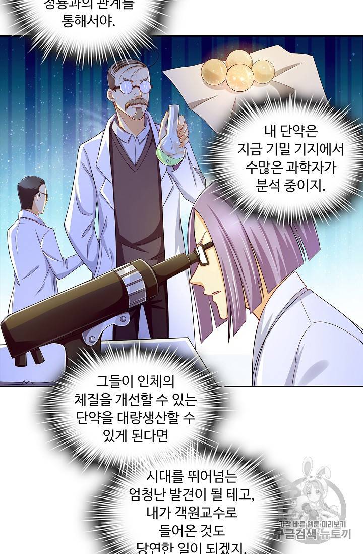Retry 다시 한번 최강 신선으로 118화 3