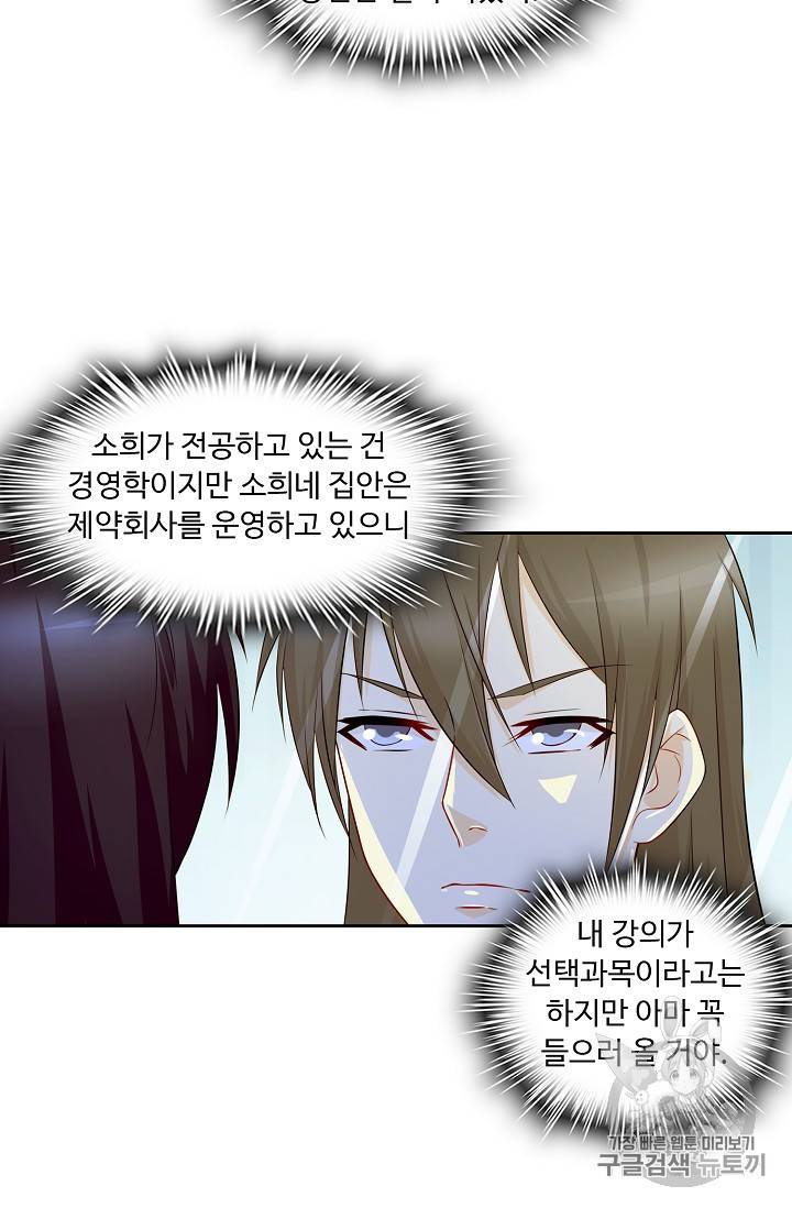 Retry 다시 한번 최강 신선으로 118화 4