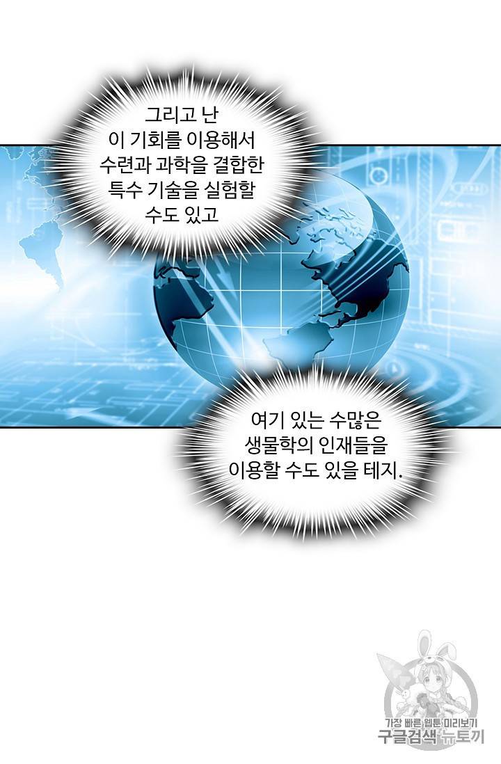 Retry 다시 한번 최강 신선으로 118화 5