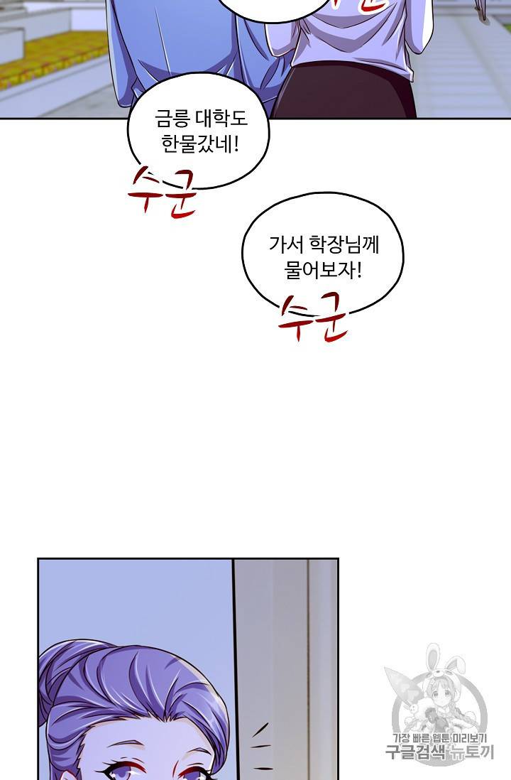 Retry 다시 한번 최강 신선으로 118화 7