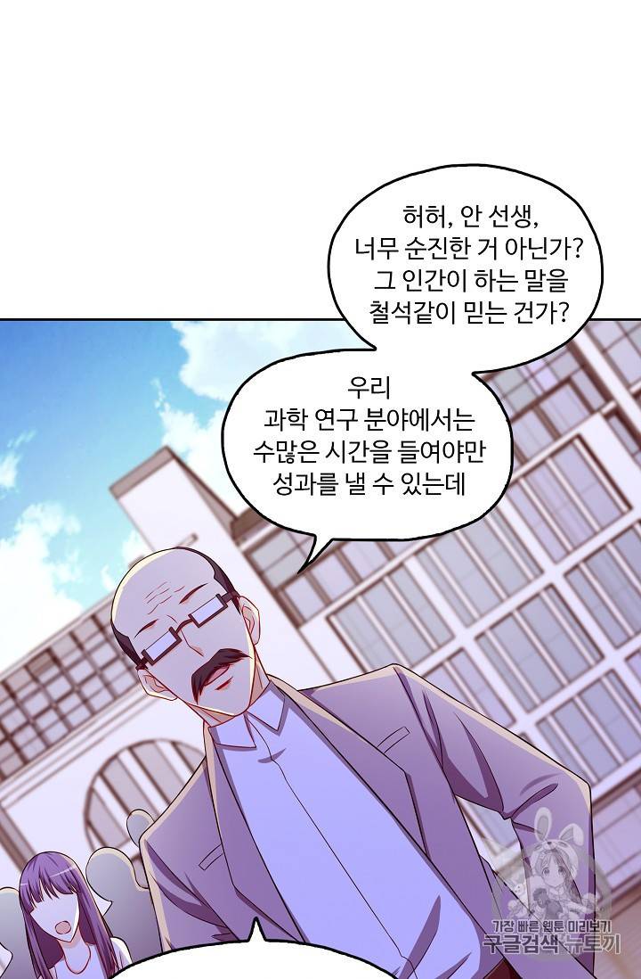 Retry 다시 한번 최강 신선으로 118화 12