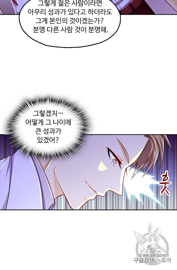 Retry 다시 한번 최강 신선으로 118화 13