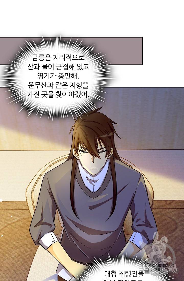 Retry 다시 한번 최강 신선으로 118화 16