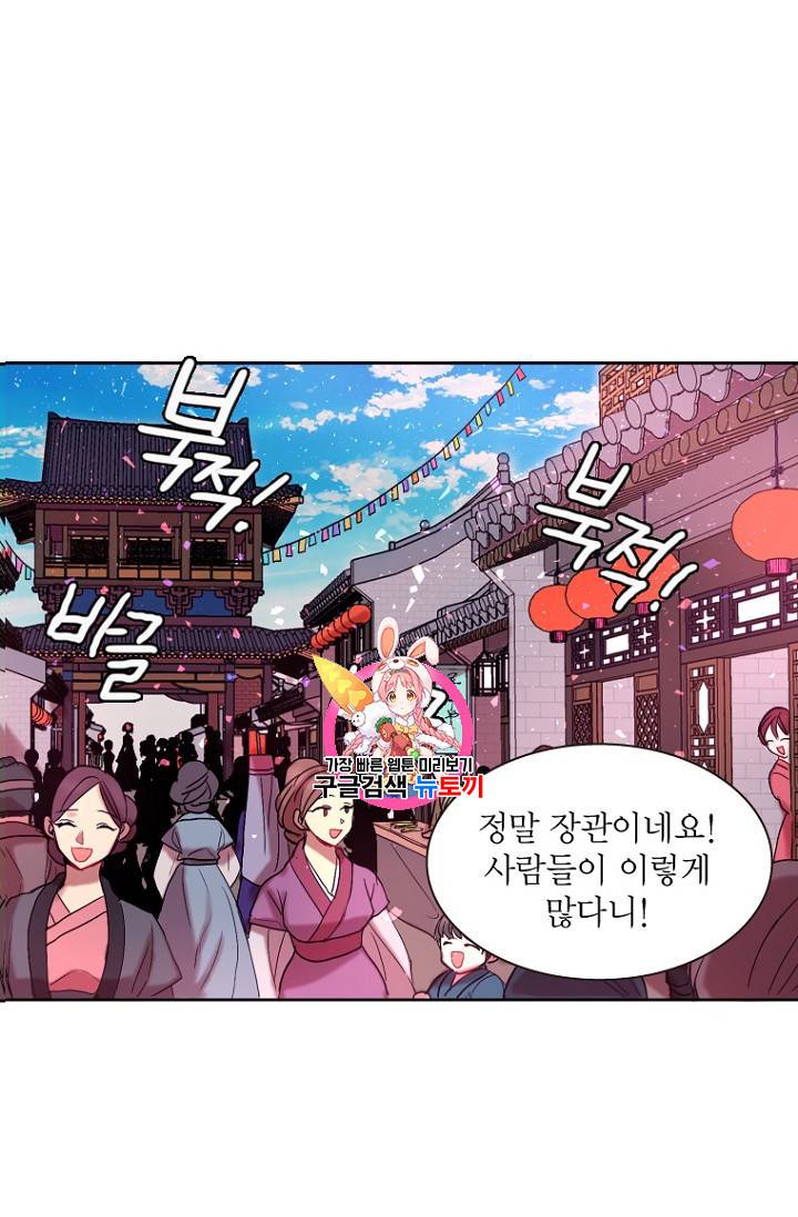 달의 아이 항아 9화 1
