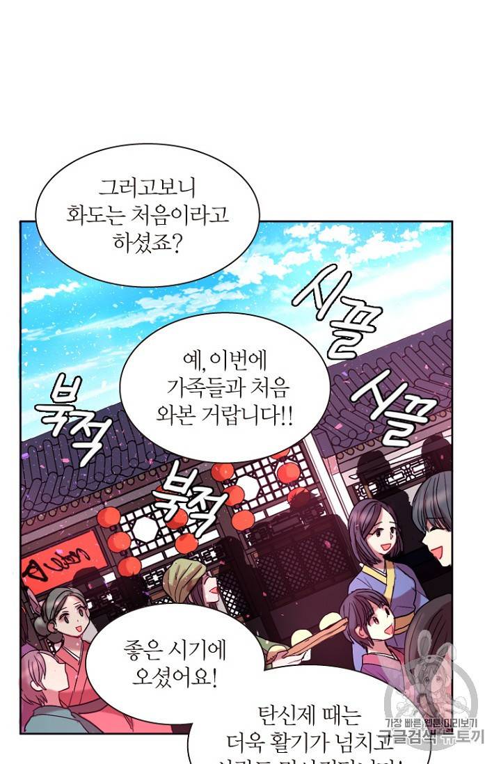 달의 아이 항아 9화 2