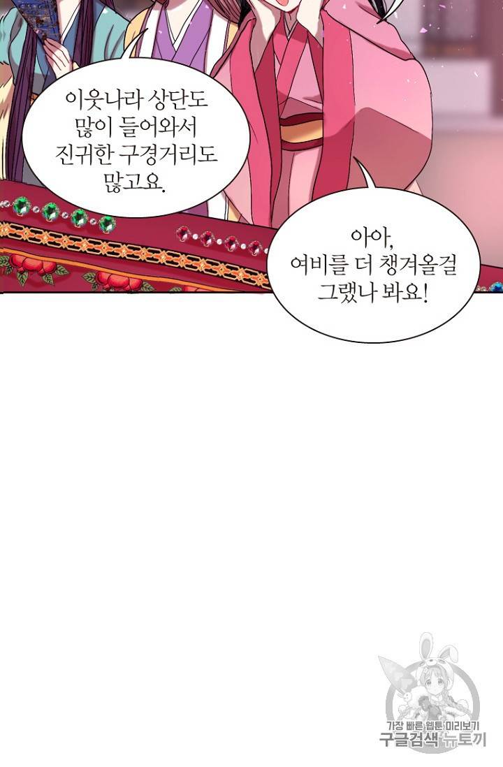 달의 아이 항아 9화 4