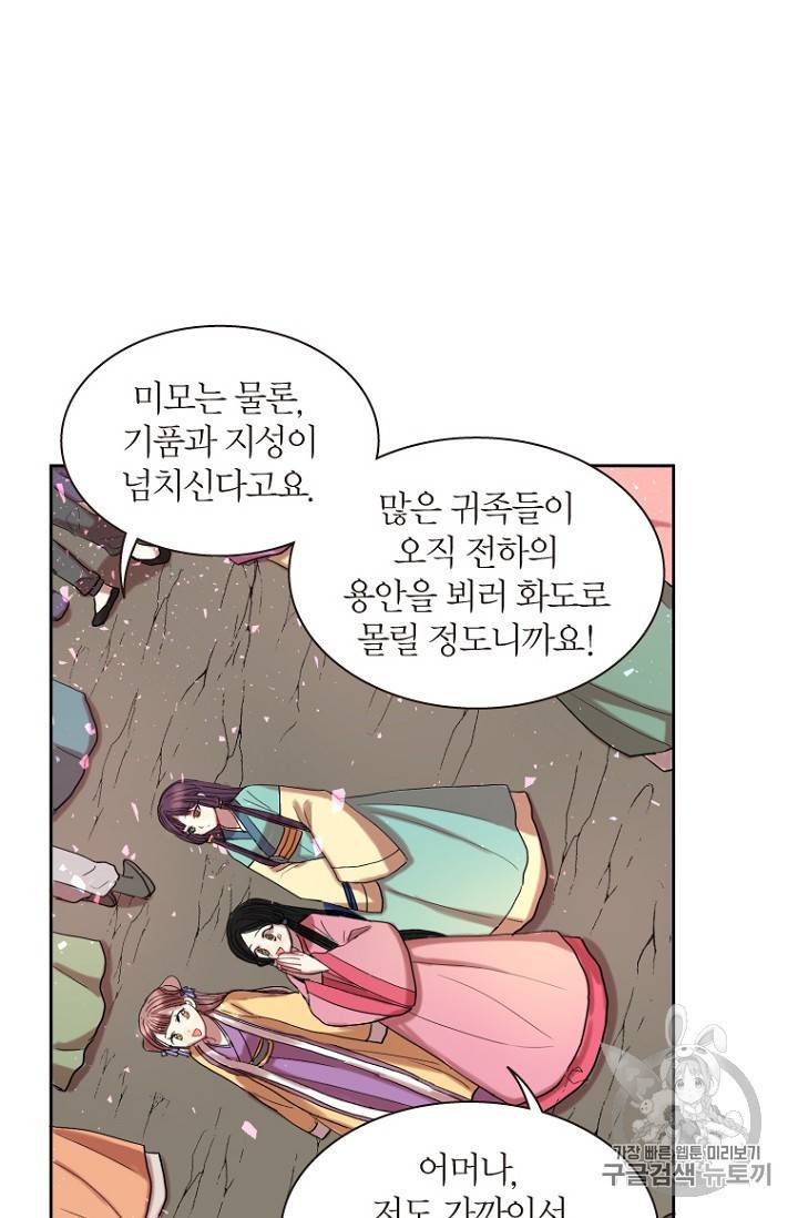 달의 아이 항아 9화 6