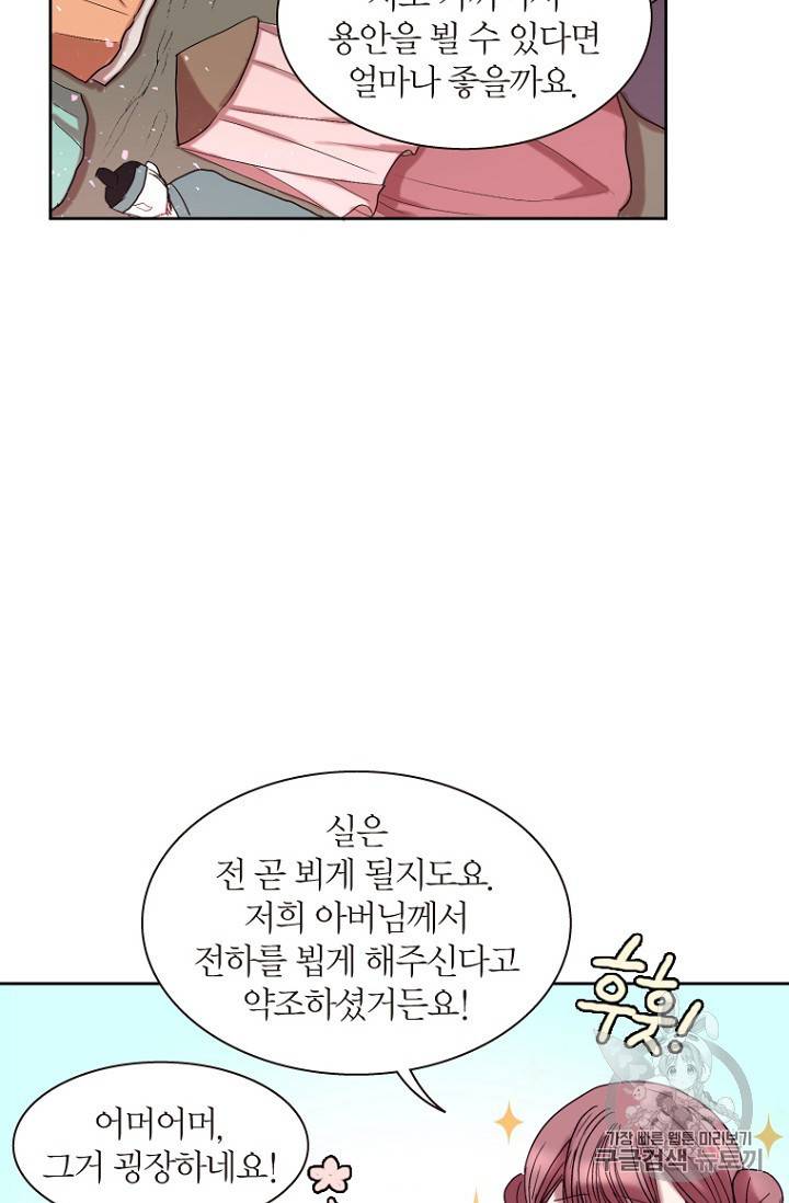 달의 아이 항아 9화 7