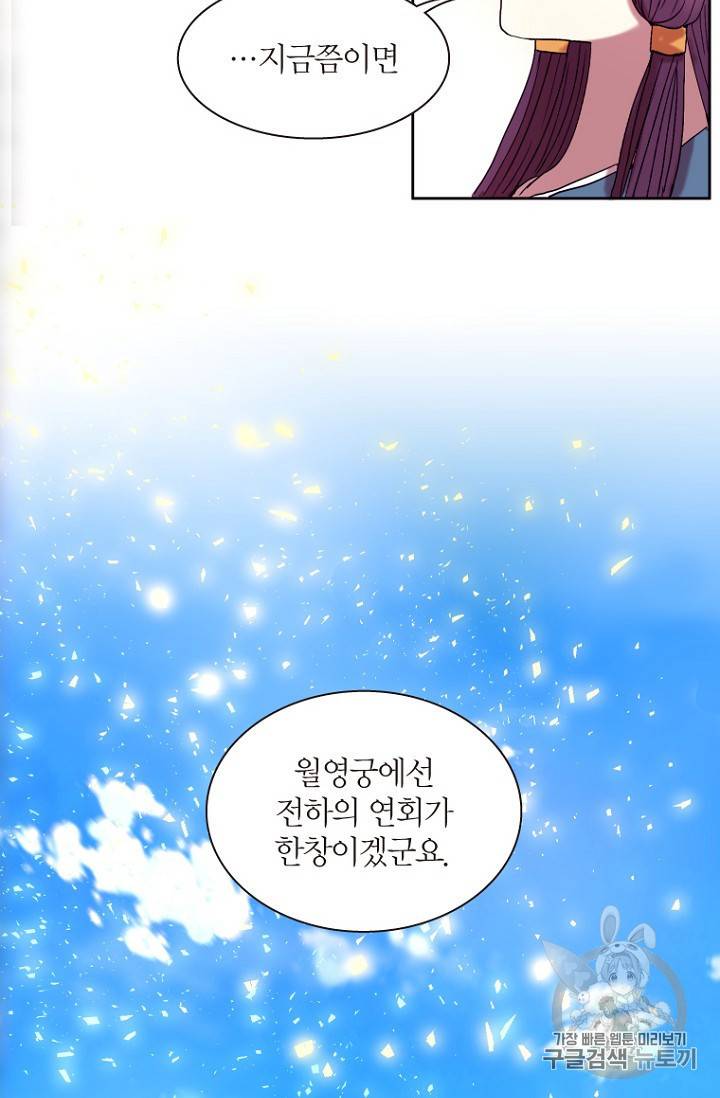 달의 아이 항아 9화 10