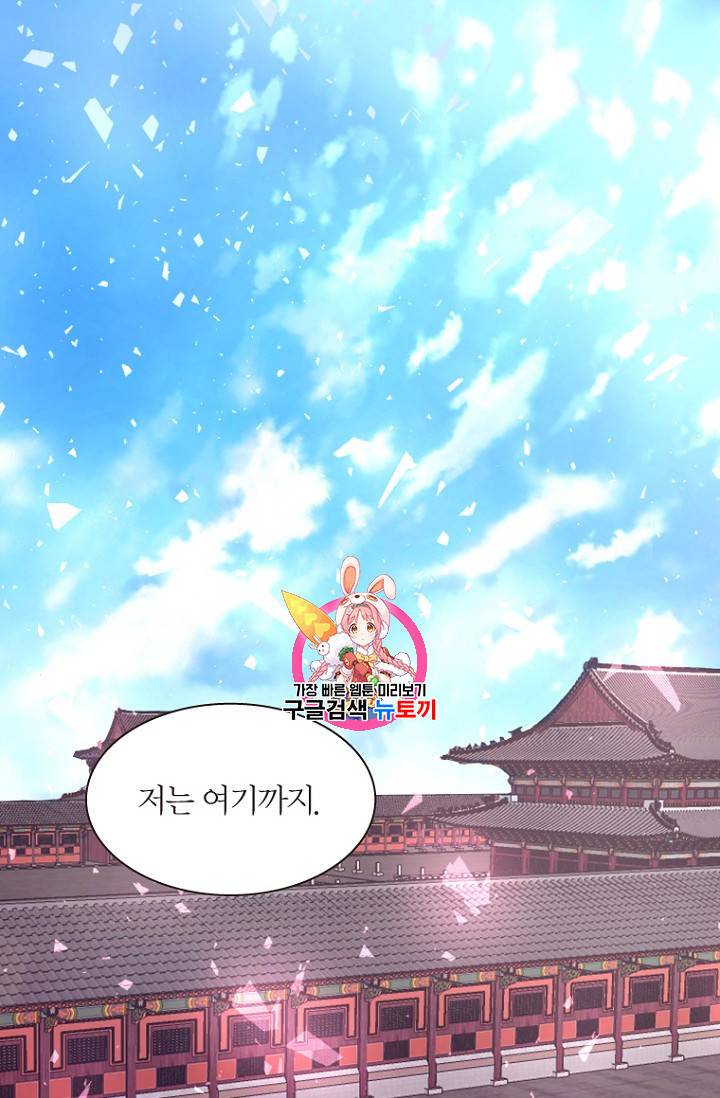 달의 아이 항아 10화 1