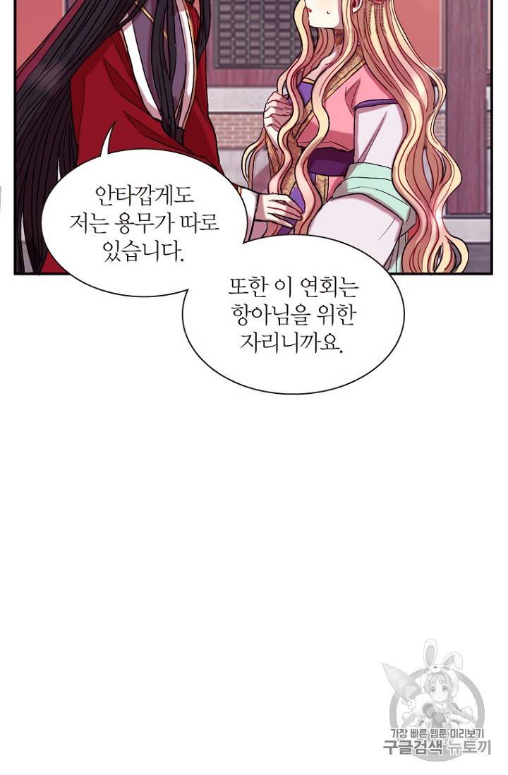 달의 아이 항아 10화 3