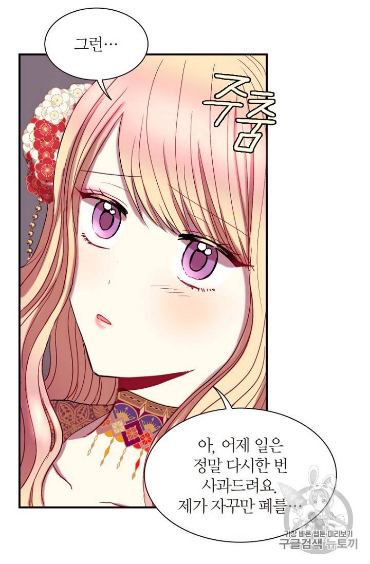 달의 아이 항아 10화 4