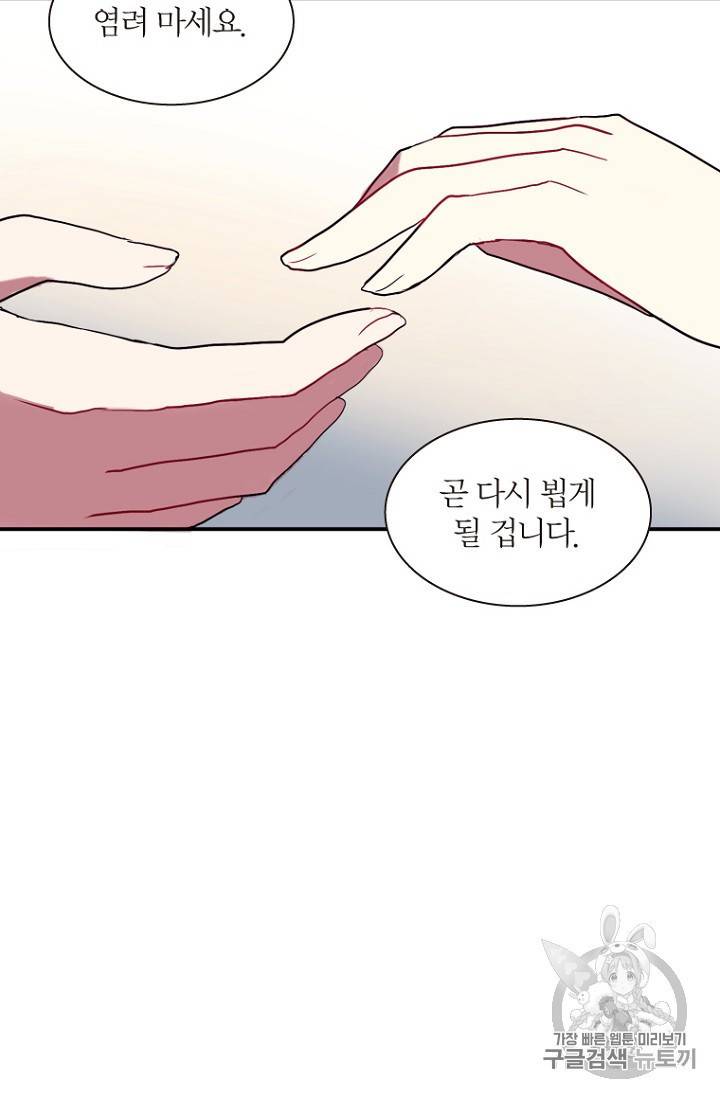 달의 아이 항아 10화 7
