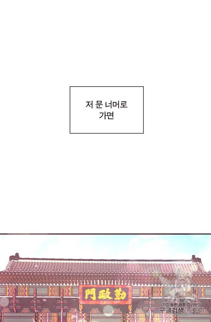 달의 아이 항아 10화 9