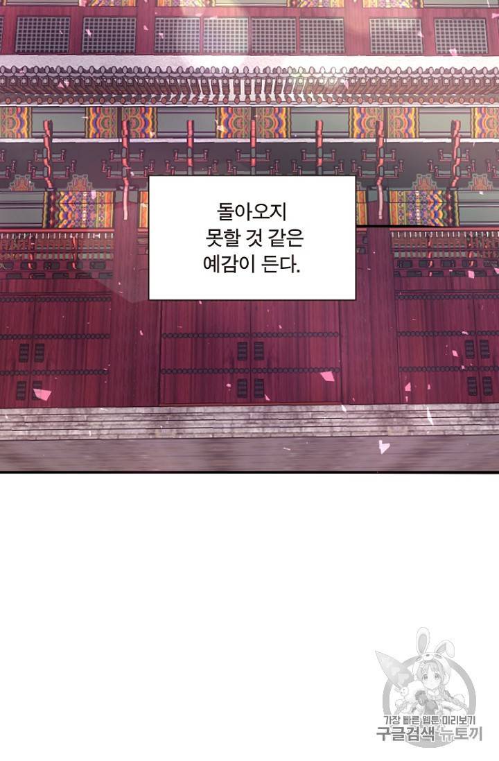 달의 아이 항아 10화 10