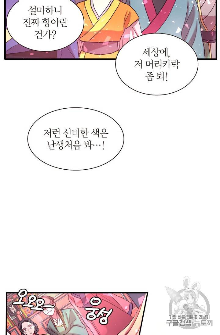 달의 아이 항아 10화 16