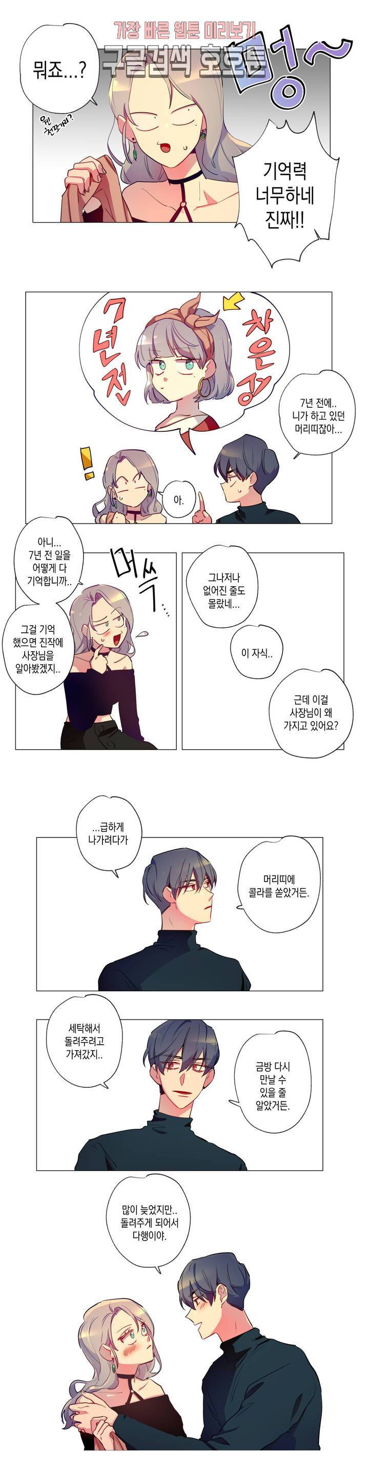 안주는 남자 66화 데이트 하는 남자 5 3