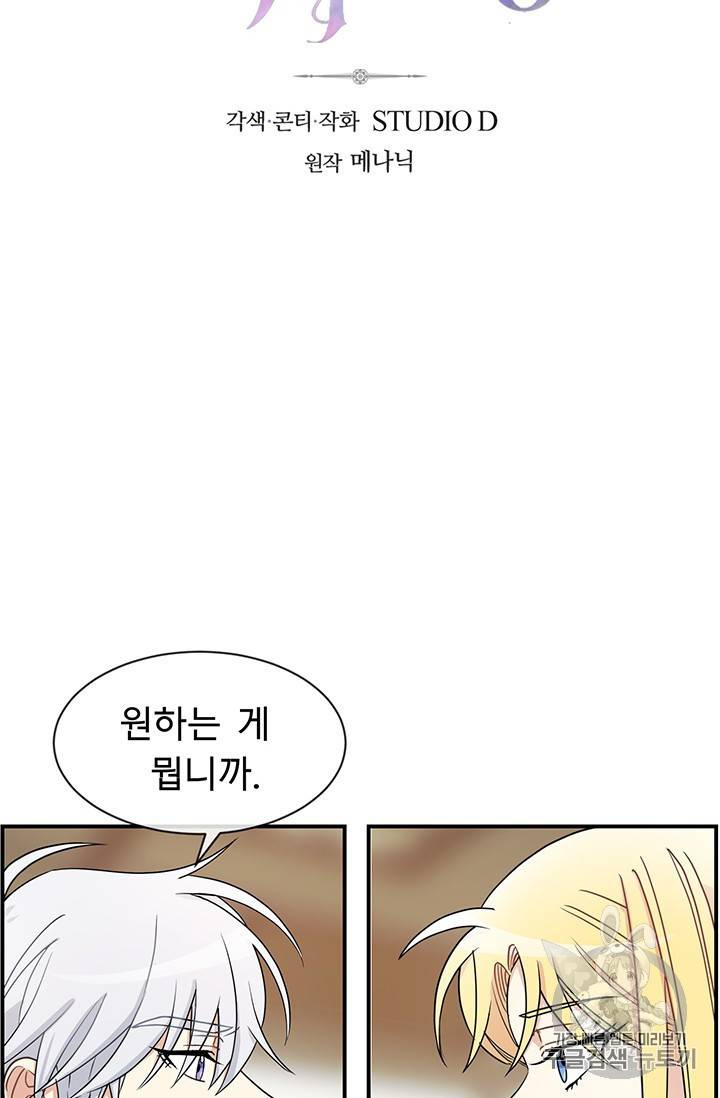 101번째 여주인공 23화 4
