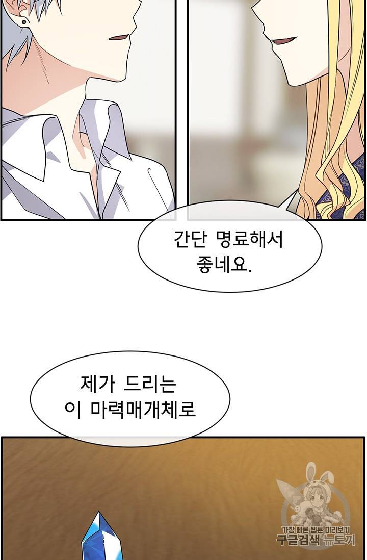 101번째 여주인공 23화 5