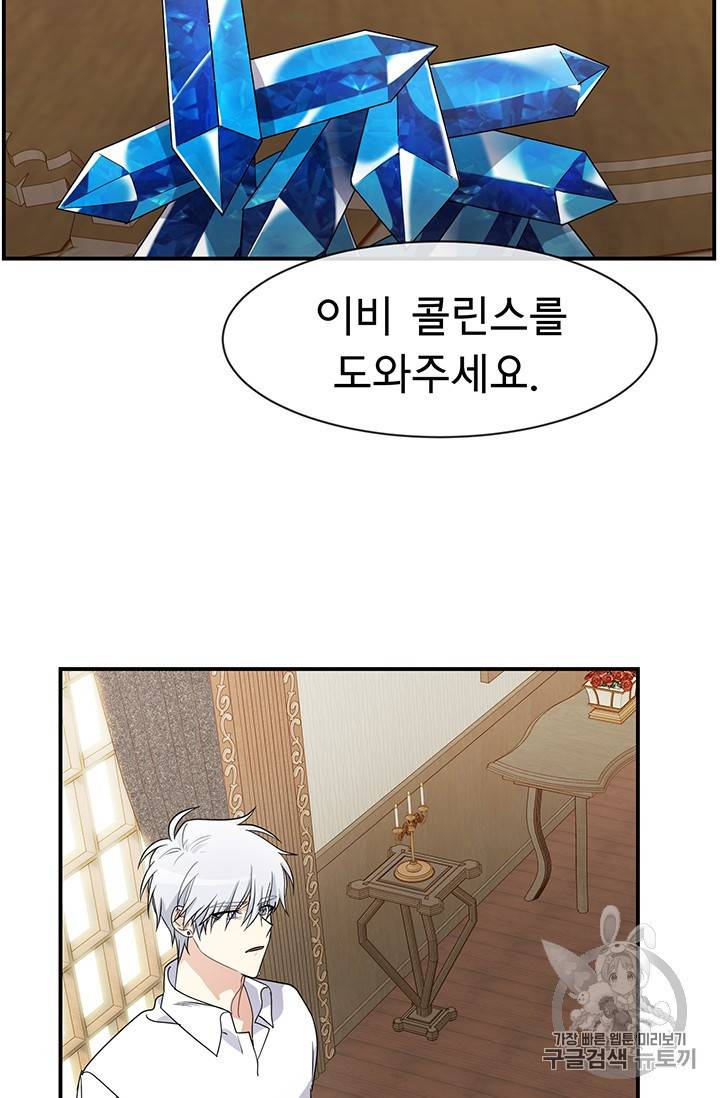 101번째 여주인공 23화 6