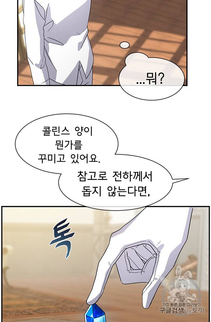 101번째 여주인공 23화 7