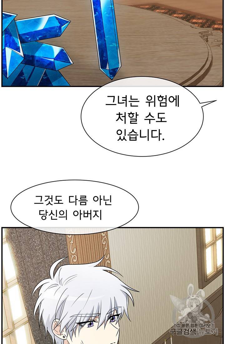 101번째 여주인공 23화 8