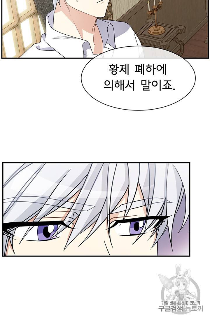 101번째 여주인공 23화 9