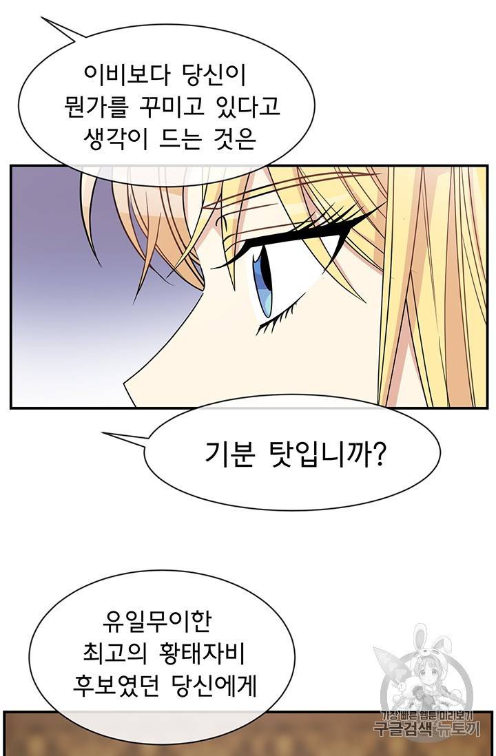 101번째 여주인공 23화 10