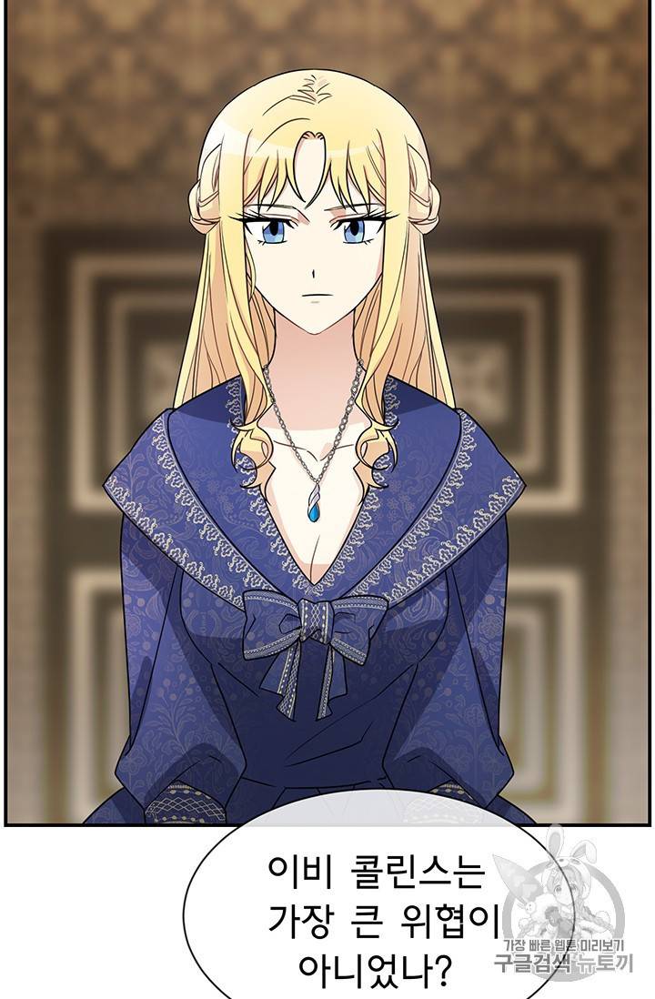 101번째 여주인공 23화 11