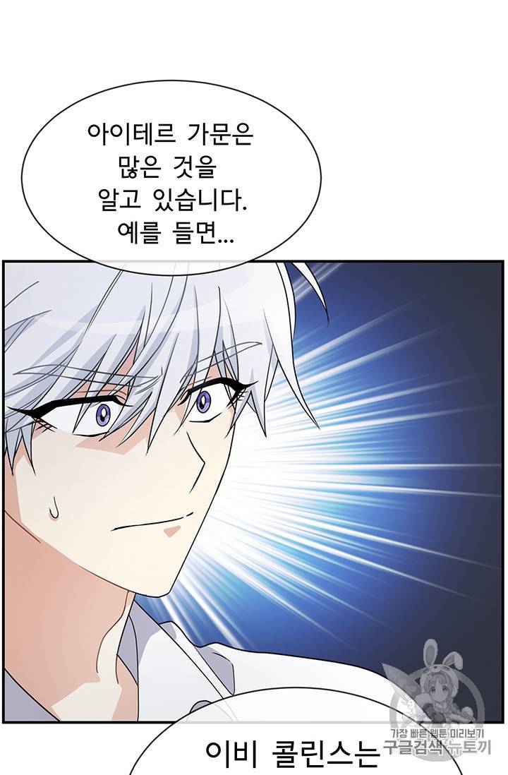 101번째 여주인공 23화 13