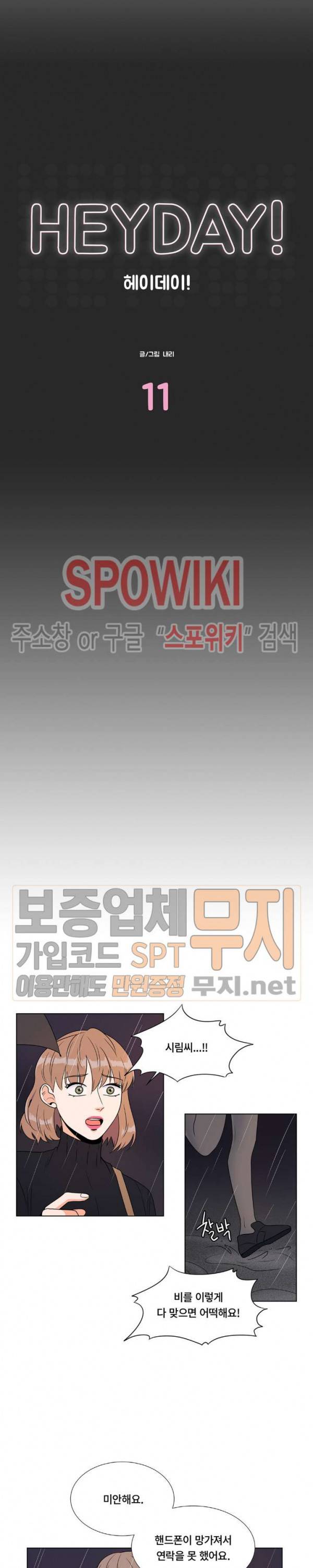 헤이데이! 11화 2