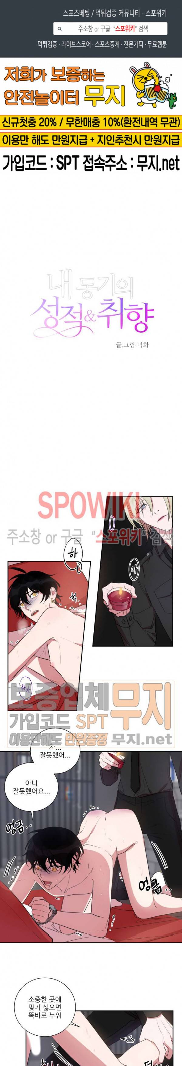 내 동기의 성적&취향 21화 1