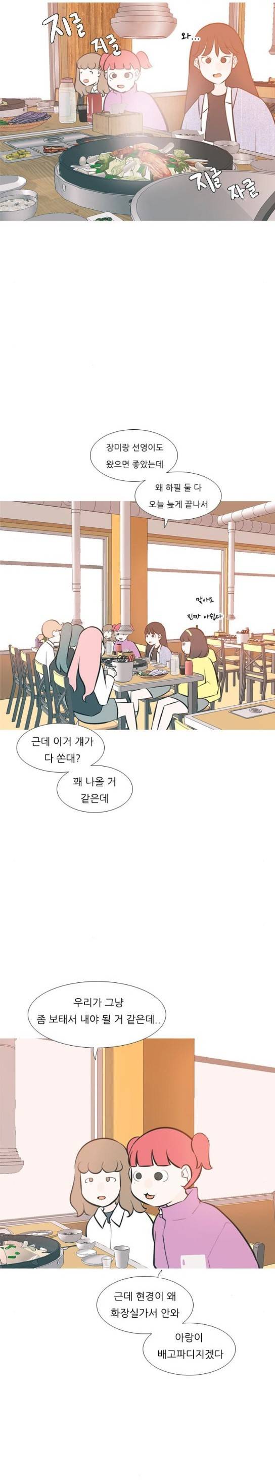 연놈 219화 다가가고 싶게 해 경계 1