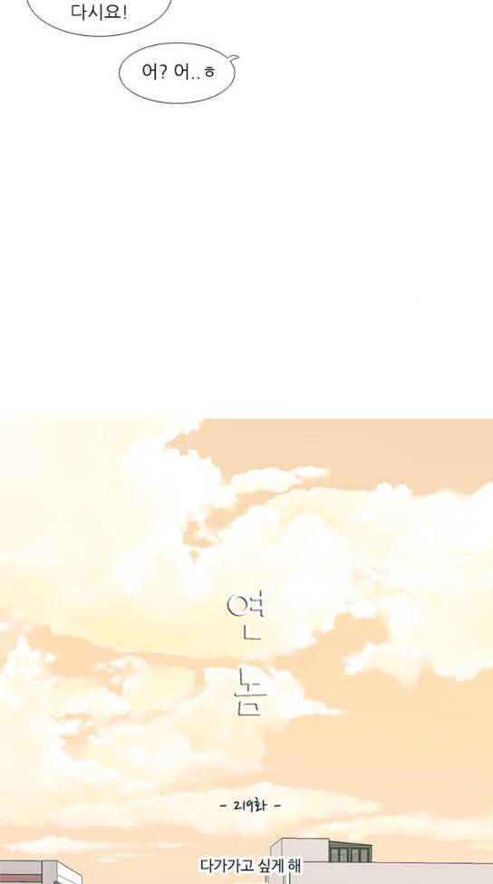 연놈 219화 다가가고 싶게 해 경계 13