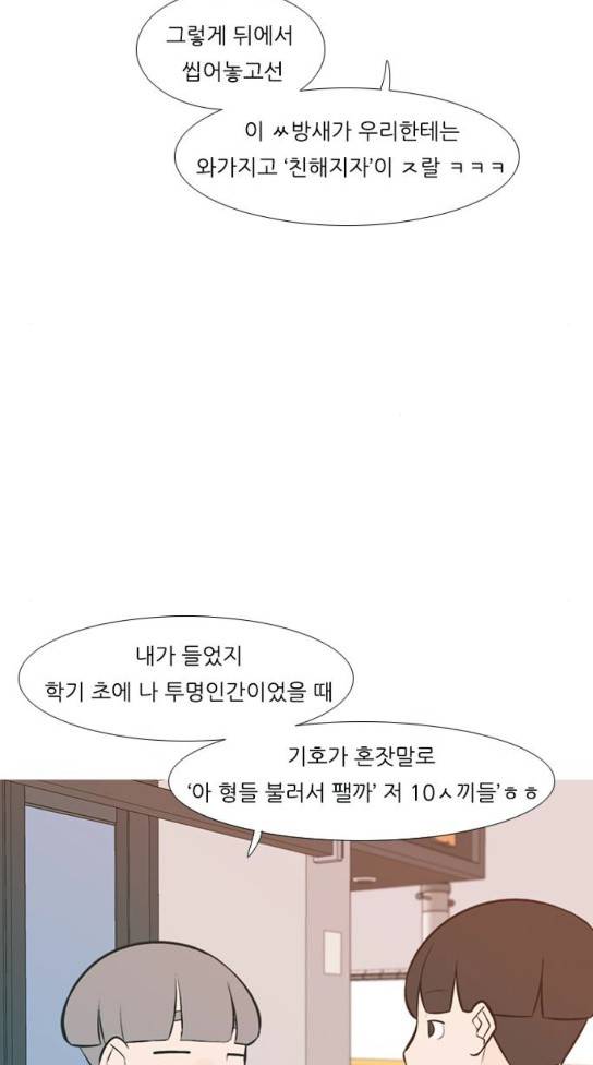 연놈 219화 다가가고 싶게 해 경계 36