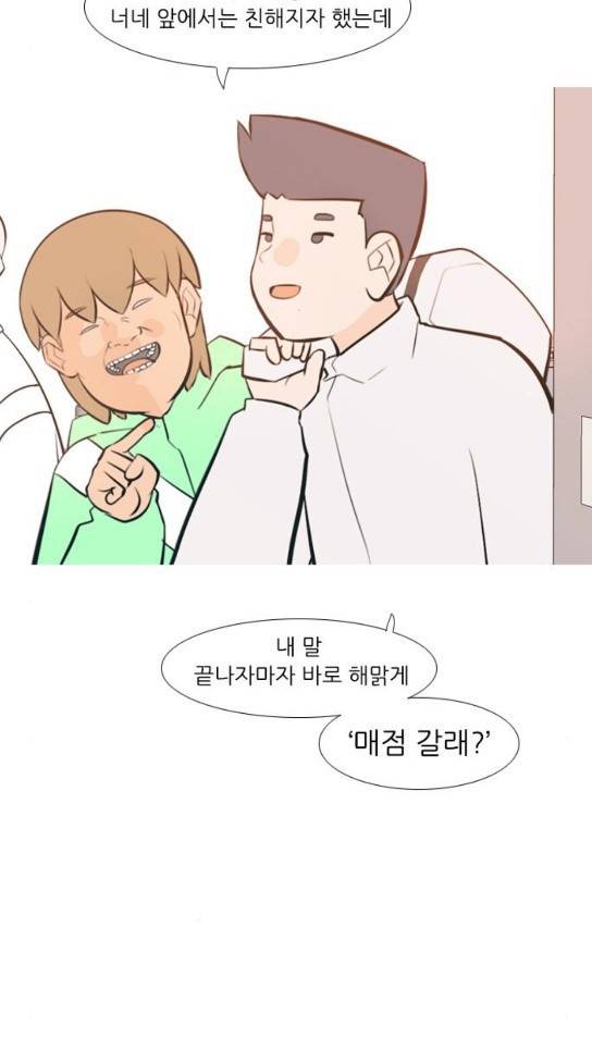 연놈 219화 다가가고 싶게 해 경계 39