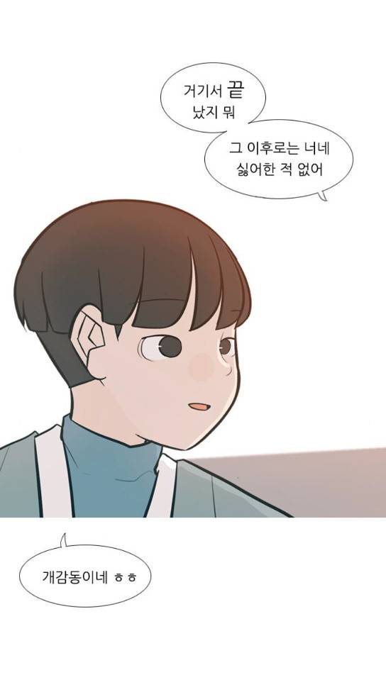 연놈 219화 다가가고 싶게 해 경계 40