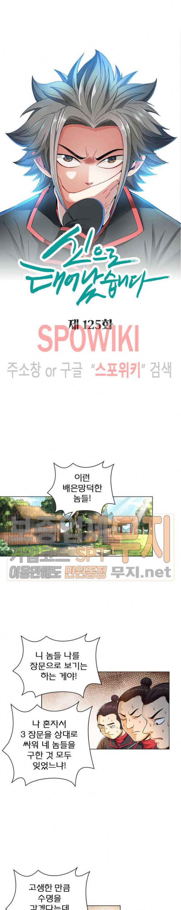 신으로 태어났습니다 125화 2