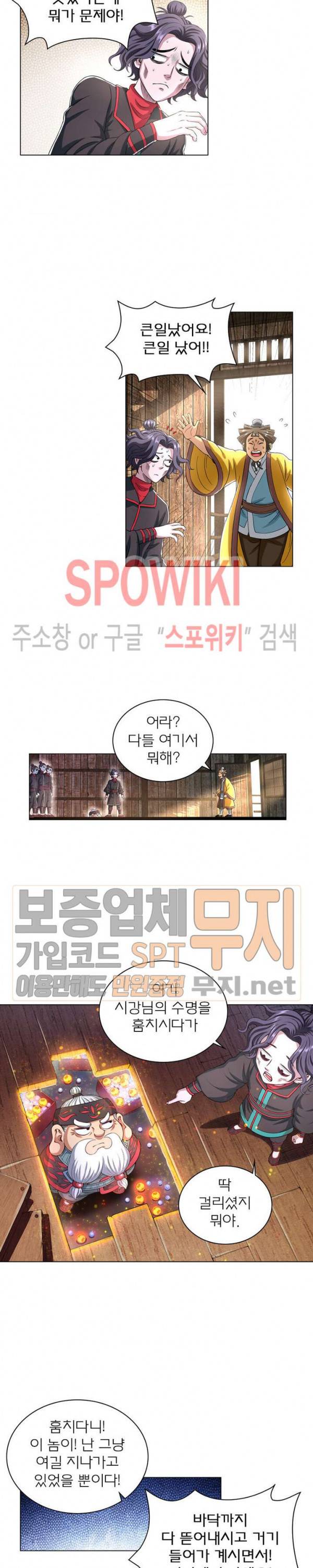 신으로 태어났습니다 125화 3