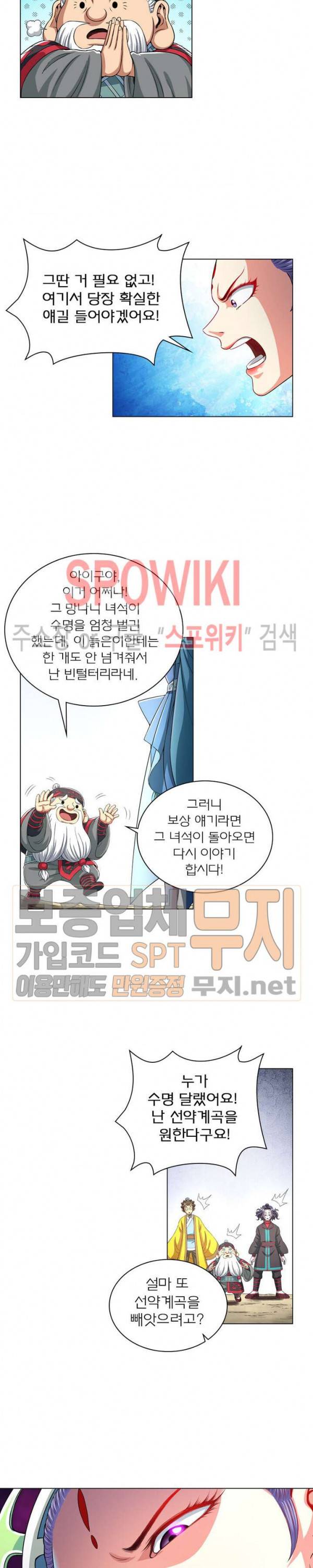 신으로 태어났습니다 125화 6
