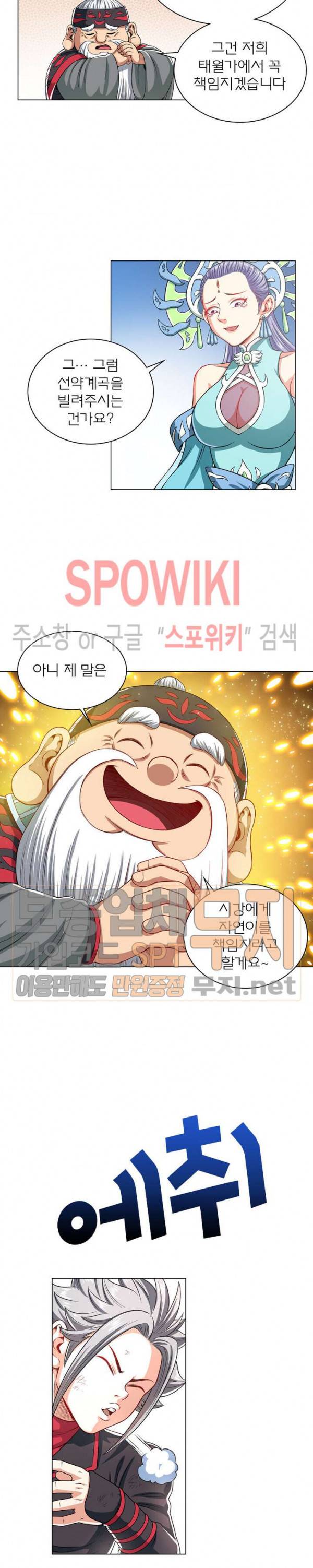 신으로 태어났습니다 125화 11