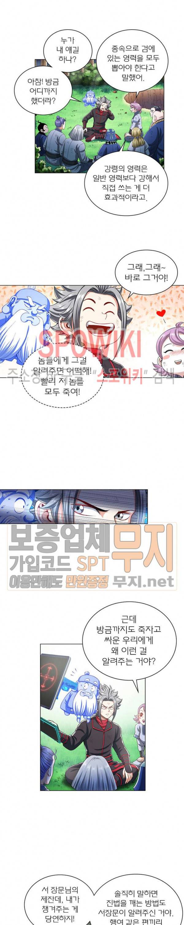 신으로 태어났습니다 125화 12