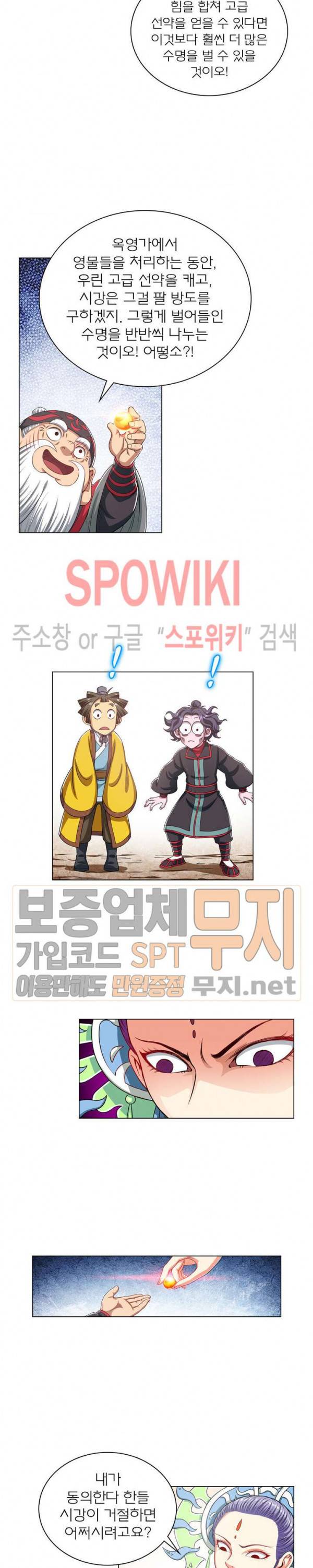 신으로 태어났습니다 125화 16